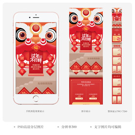 天猫过年不打烊新年手机端页面