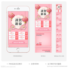 淘宝恭贺新年年货节手机无线端