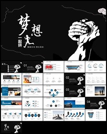 梦想起航奔跑吧动态PPT