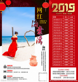 2019春节 海岛游 三亚