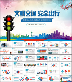 交通安全文明交通交通法规宣传