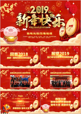 2019新年快乐电子贺卡PPT