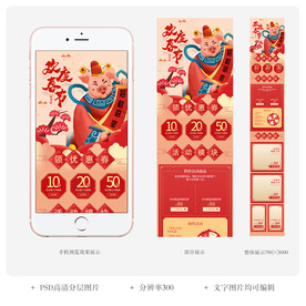 淘宝正月十五闹元宵手机页面装修