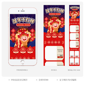 淘宝过年不打烊手机页面设计