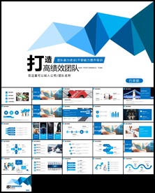 团队建设和管理培训ppt