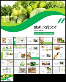 健康饮食文化介绍ppt