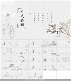 淡雅古典诗词中国风PPT模板