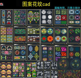 少数民族特色花纹cad素材