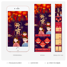 淘宝元宵活动手机页面装修psd