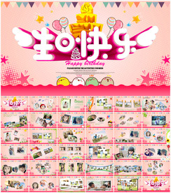 生日快乐生日祝福PPT电子相册