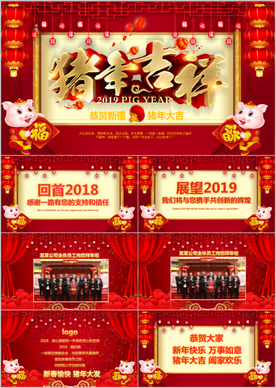 猪年吉祥拜年贺卡动态PPT模板