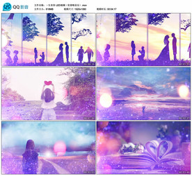 一生有你 舞台舞美背景视频成品