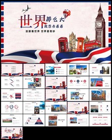 全球旅游出国留学PPT