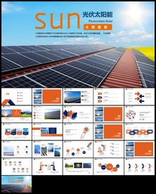 清洁能源光伏太阳能PPT