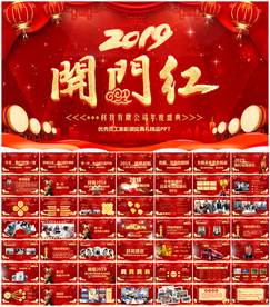 开门红颁奖典礼PPT模板