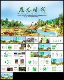 原始森林霸气恐龙世界ppt