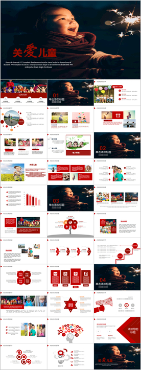关爱儿童PPT
