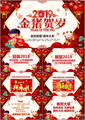 喜庆金猪贺岁新春春节贺卡PPT