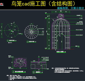 鸟笼cad施工图