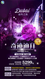 迪拜旅游 迪拜旅游海报
