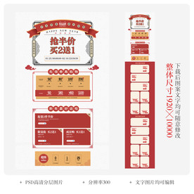 淘宝电脑端首页装修模板设计