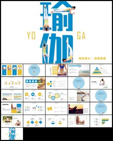 瑜伽会馆健身养生培训营销ppt