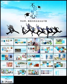 毕业周年同学聚会电子相册ppt