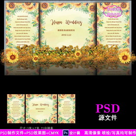 黄色向日葵婚礼背景设计图