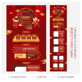 新年过年不打烊电脑端首页装修