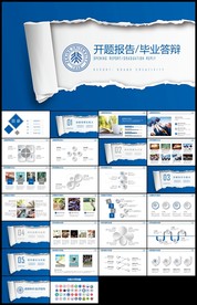 蓝色毕业论文答辩毕业设计PPT