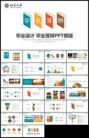 炫彩创意毕业设计论文答辩ppt