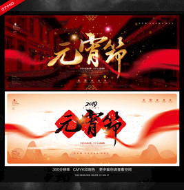 元宵节海报