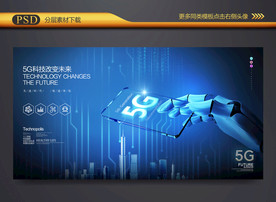 5G科技