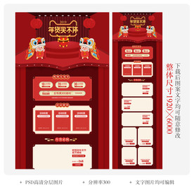 淘宝京东新年首页装修设计模板
