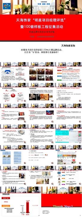 家装PPT 整装 装饰