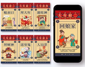中式新春习俗微信手机海报