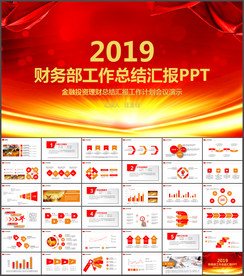 财务部工作汇报年终总结PPT