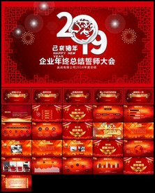 员工誓师动员大会年会PPT