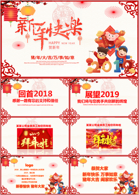 2019新年电子贺卡PPT