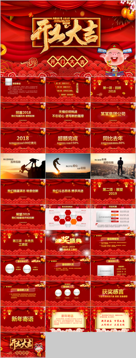 新年开工大吉开门红开会典PPT