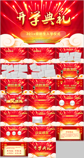 喜庆大学小学中学开学典礼PPT