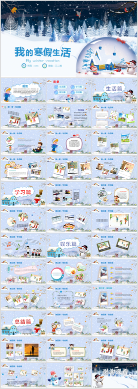 我的寒假生活PPT模板
