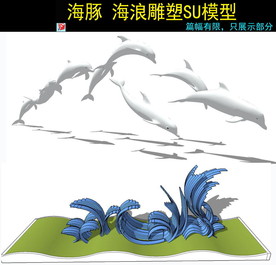 海豚海洋设计su模型