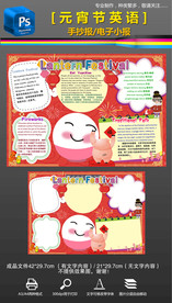 元宵节英语习俗手抄报小报