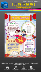 2019元宵节竖版手抄报小报