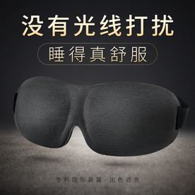 耳塞隔音遮光眼罩直通车主图模版