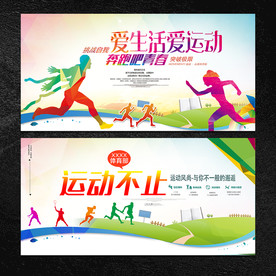 全民运动会