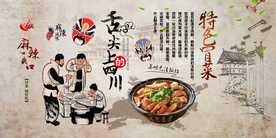 四川味道背景墙装饰画