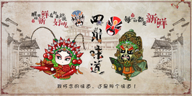 四川味道背景墙装饰画