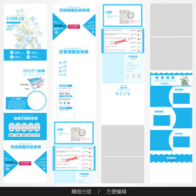 淘宝天猫女装空白通用模板